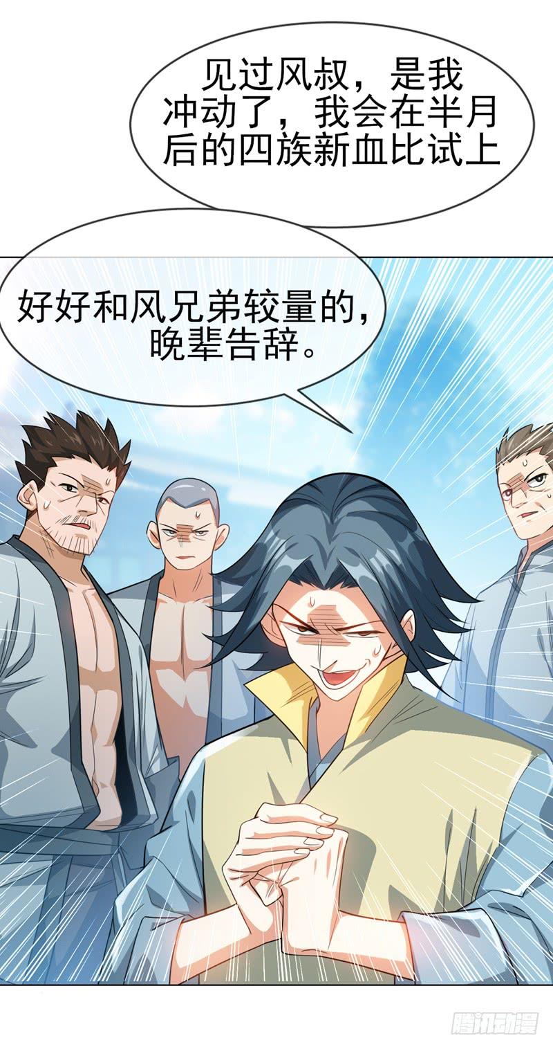 武逆7话 人体炼丹炉？