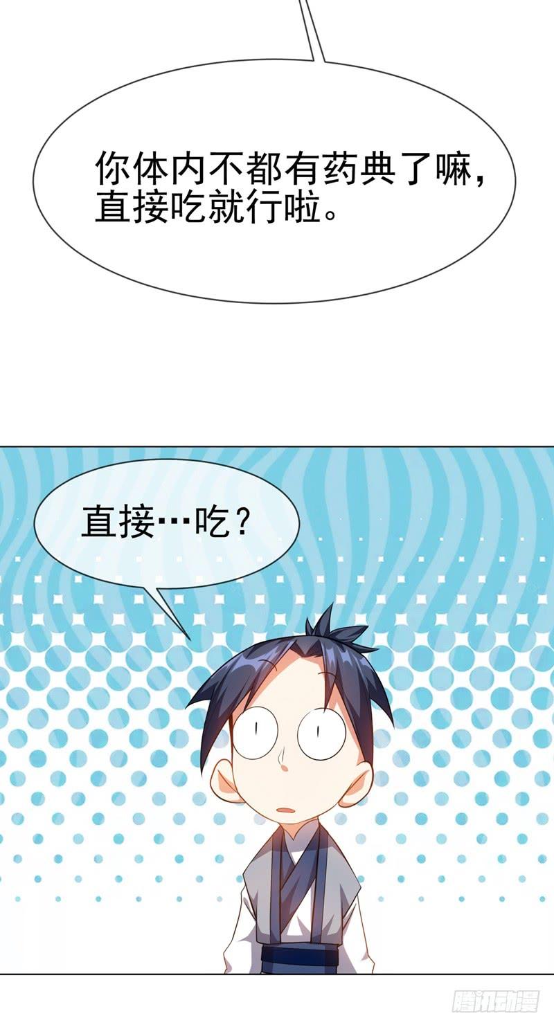 武逆7话 人体炼丹炉？