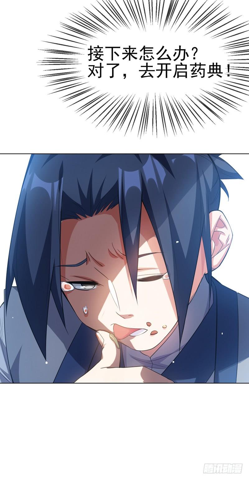 武逆7话 人体炼丹炉？