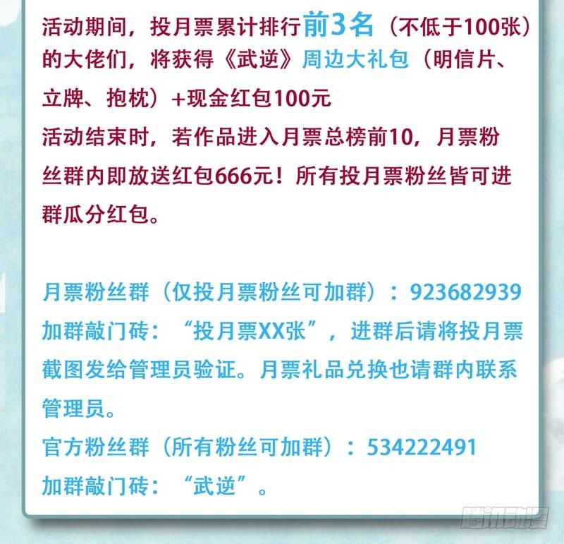 武逆7话 人体炼丹炉？