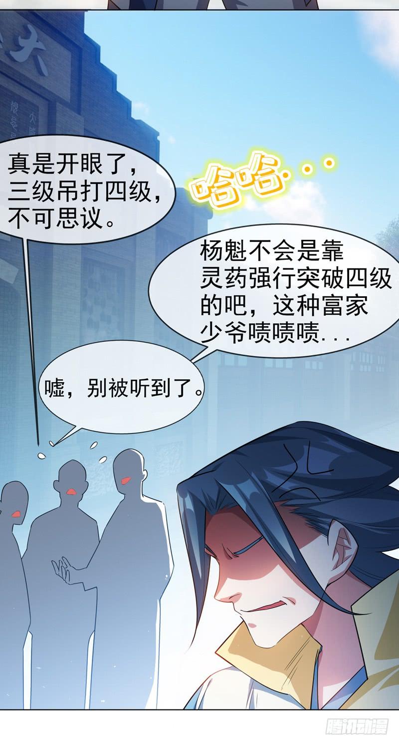 武逆7话 人体炼丹炉？