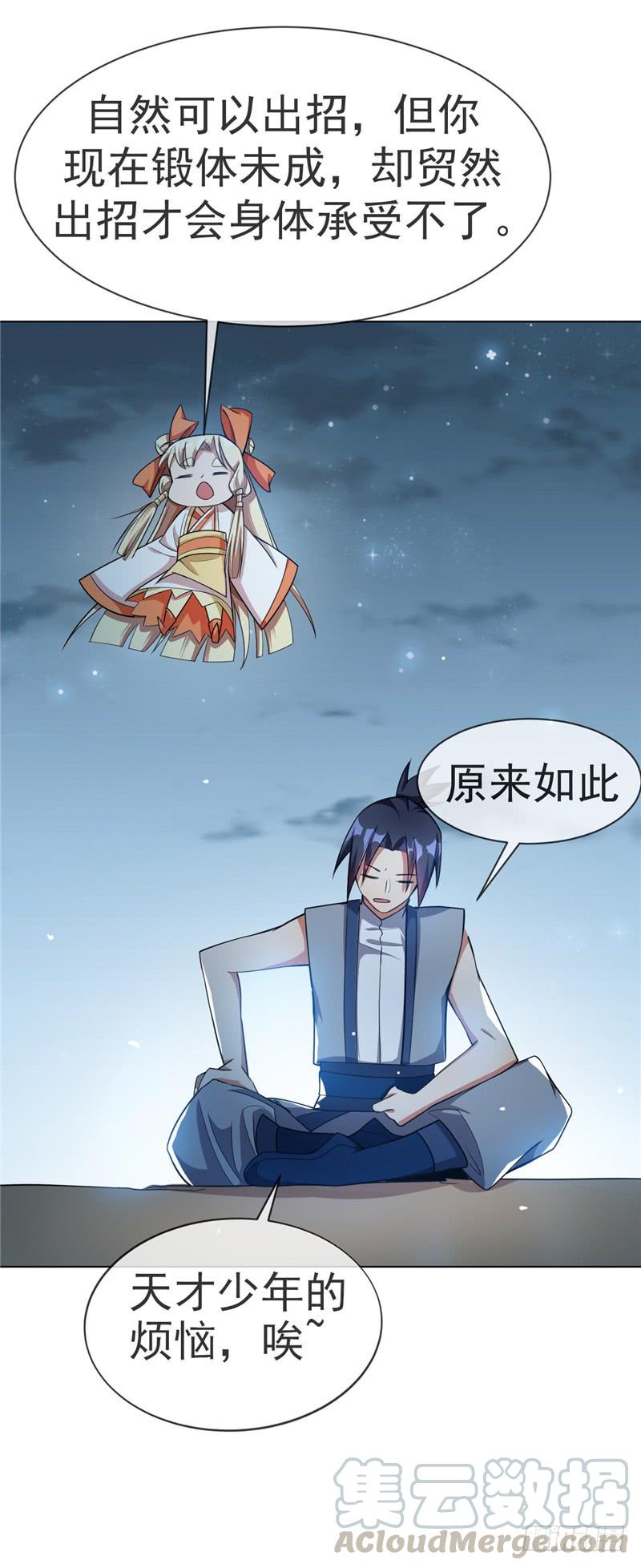 武逆10话 天才的烦恼~