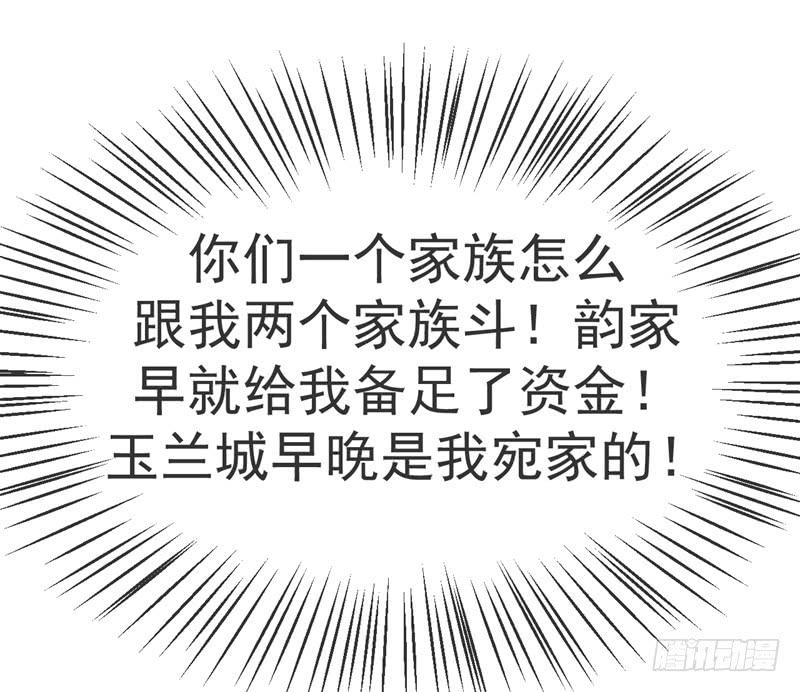 武逆11话 玉兰城要变天了！