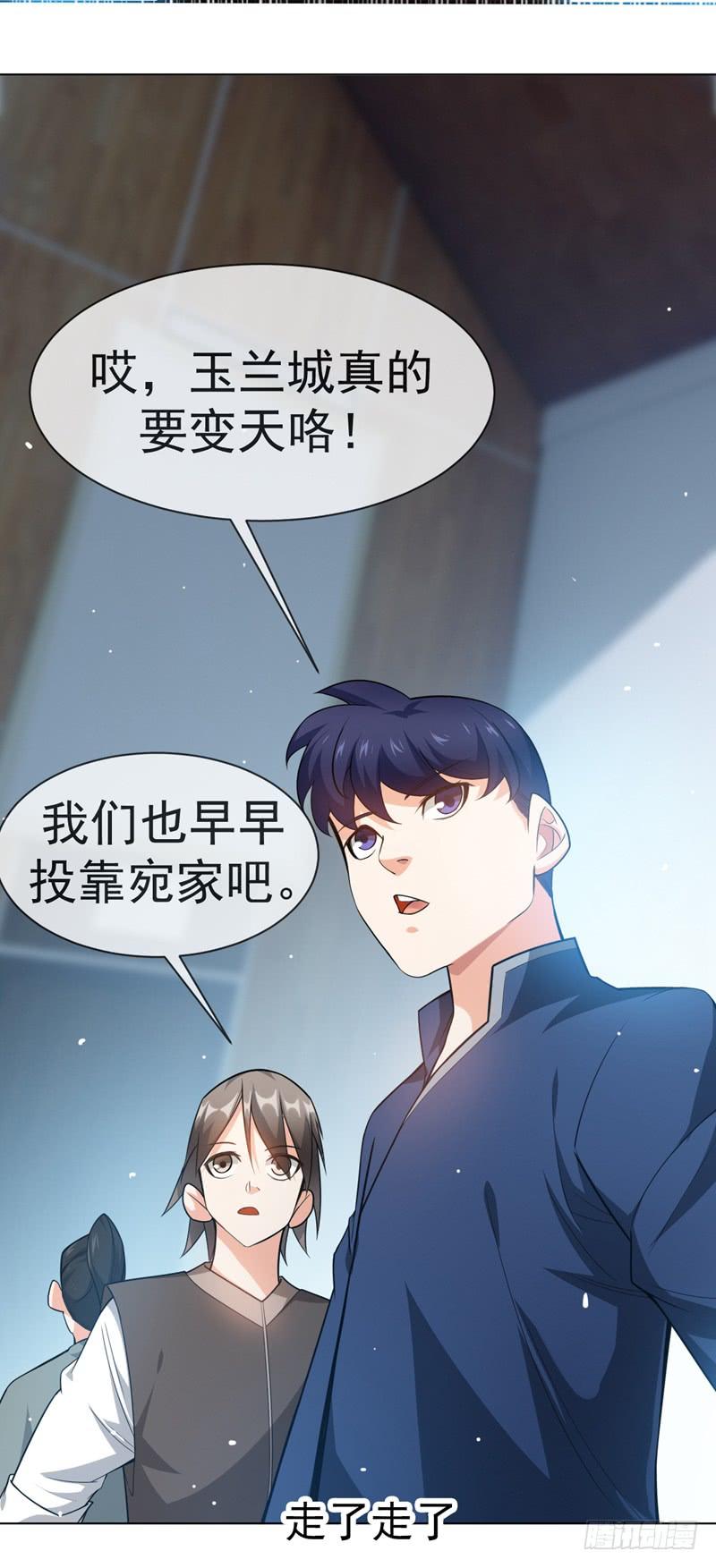 武逆11话 玉兰城要变天了！