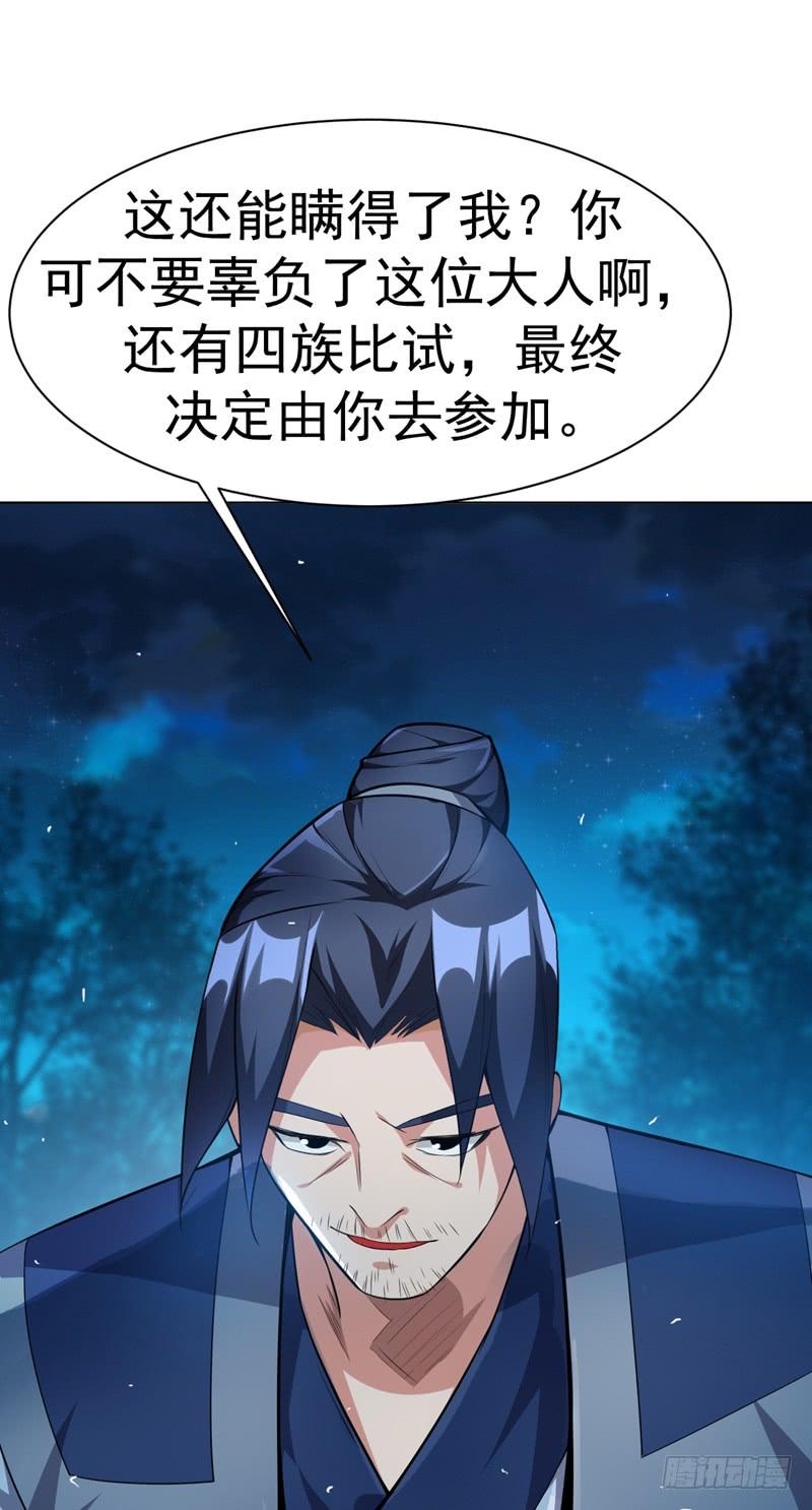 武逆12话 四族大比，正式开始！