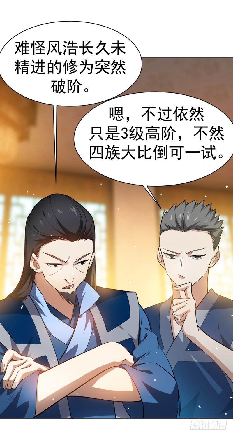 武逆12话 四族大比，正式开始！
