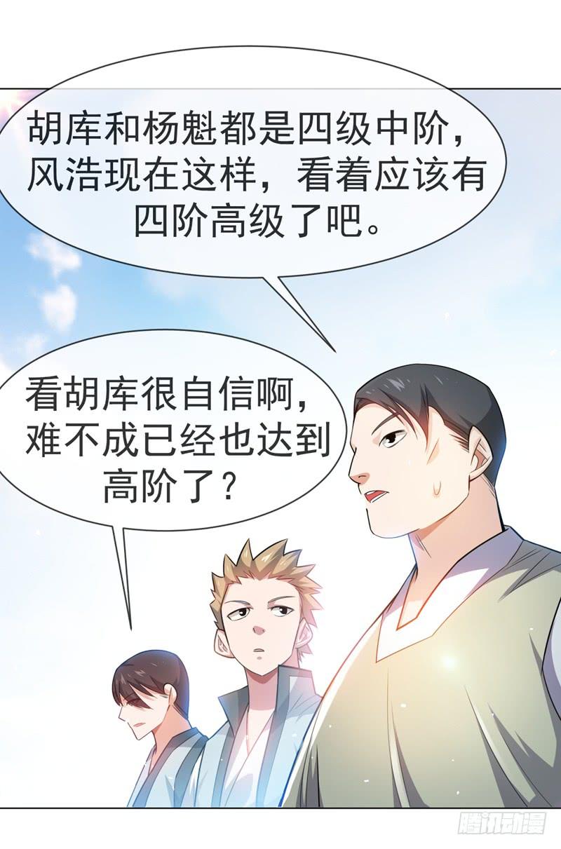 武逆13话 一招定输赢