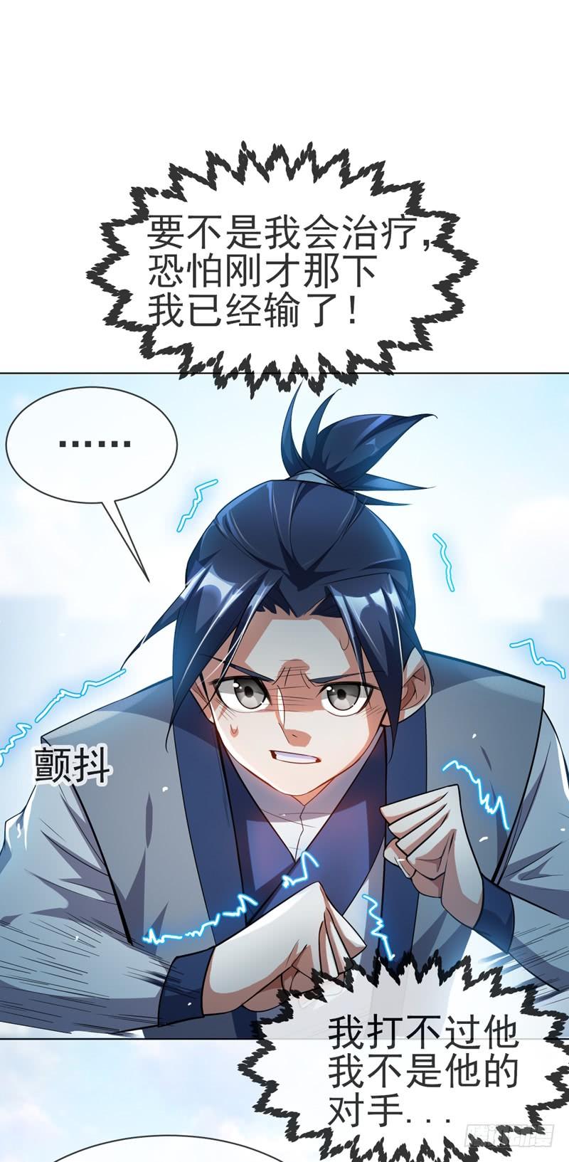武逆14话 我不是废物
