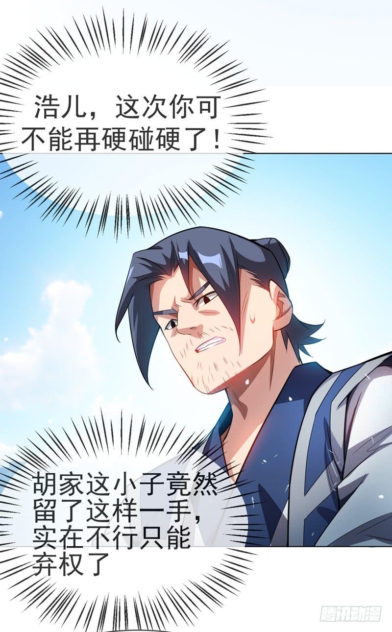 武逆14话 我不是废物