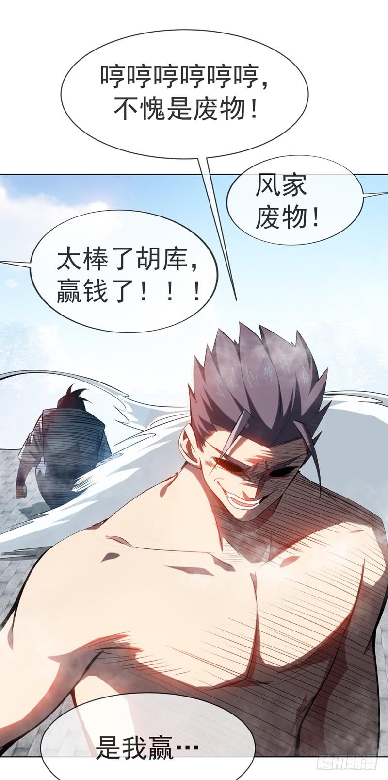 武逆14话 我不是废物