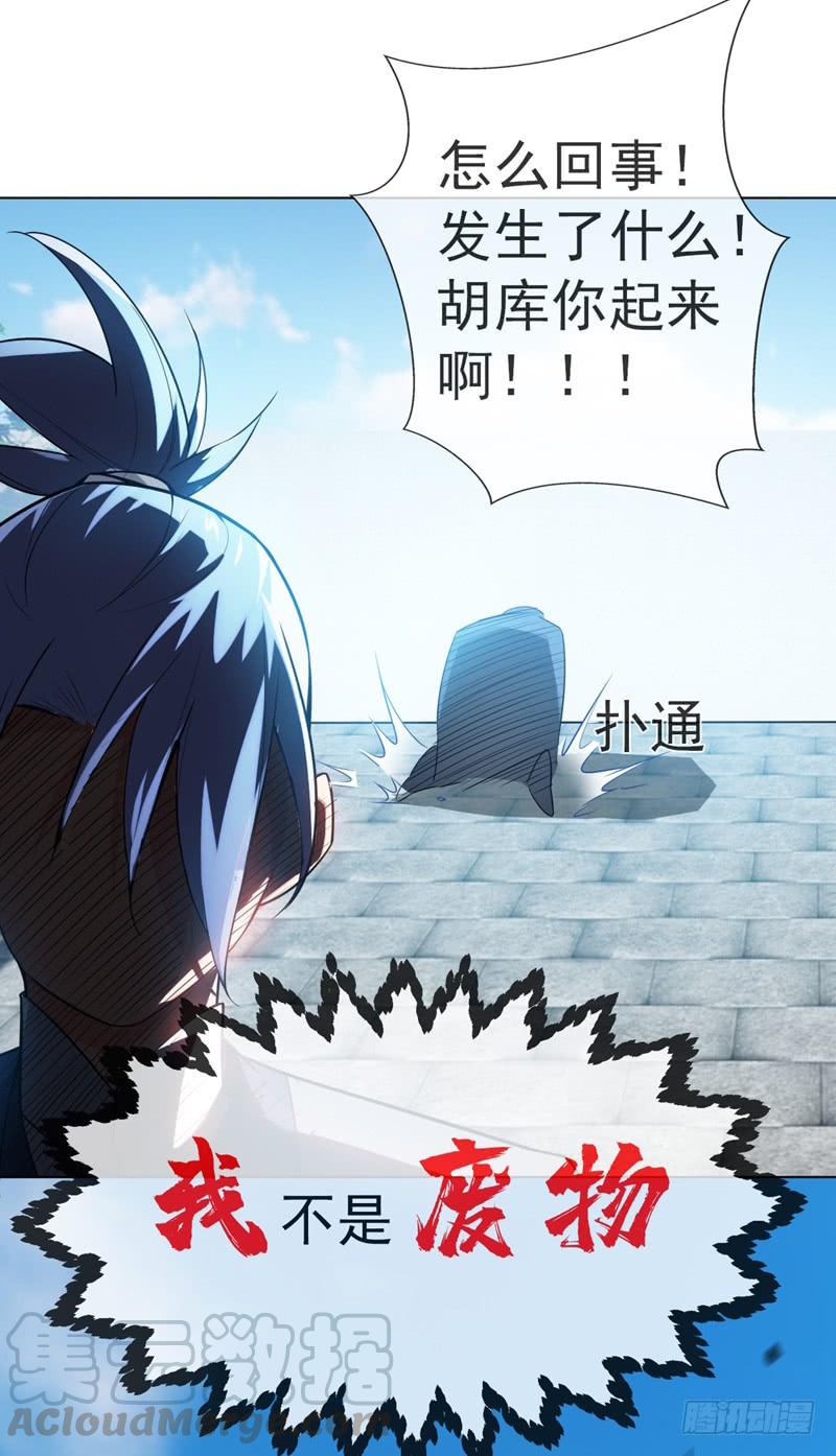 武逆14话 我不是废物