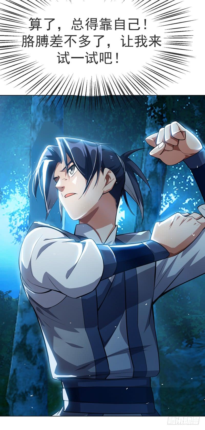 武逆16话 遇袭！
