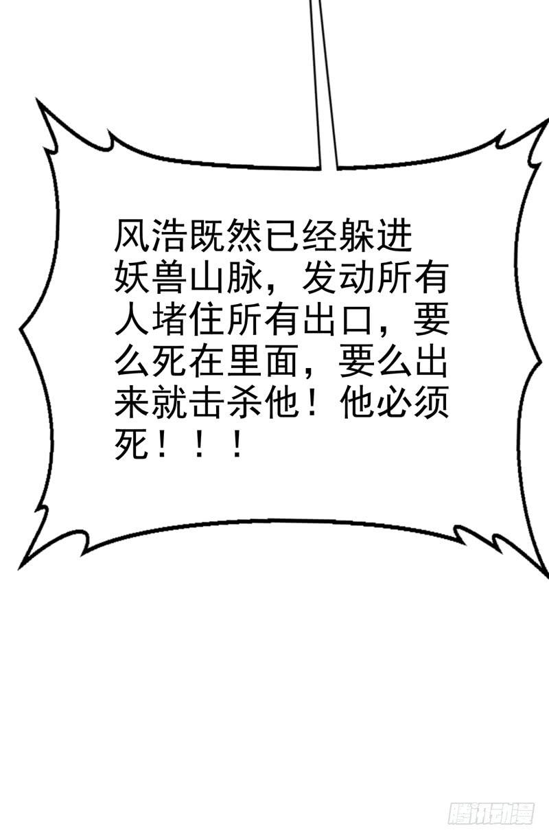 武逆17话 独闯妖兽山脉