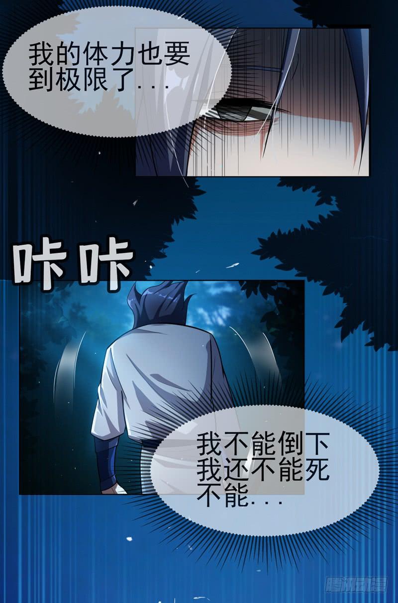 武逆17话 独闯妖兽山脉