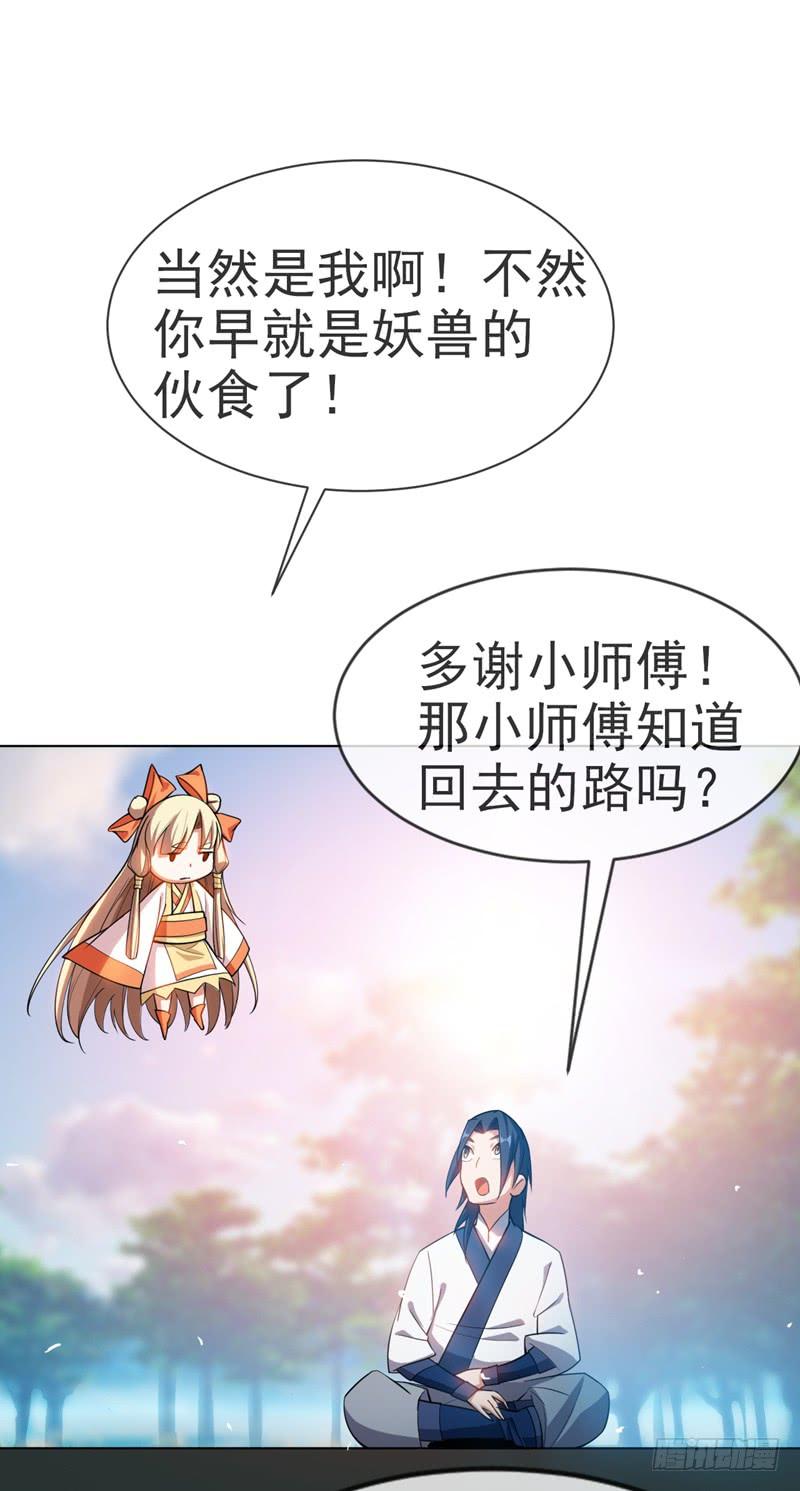 武逆17话 独闯妖兽山脉