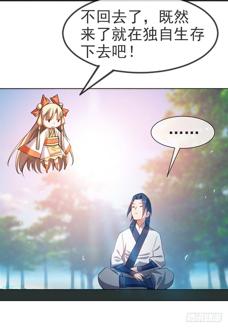 武逆17话 独闯妖兽山脉