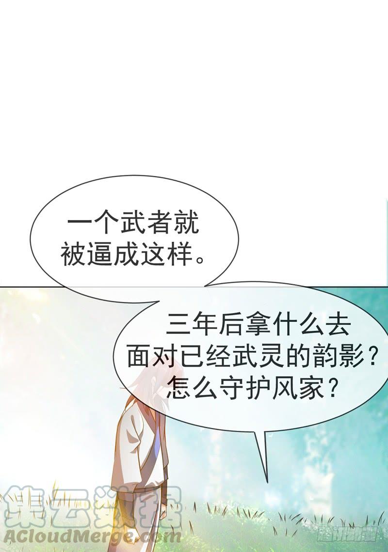 武逆17话 独闯妖兽山脉