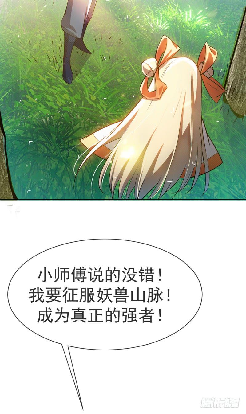 武逆17话 独闯妖兽山脉