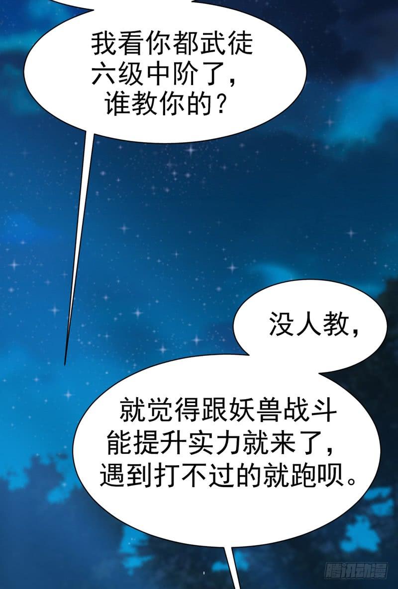 武逆26话 这就是武者状态？