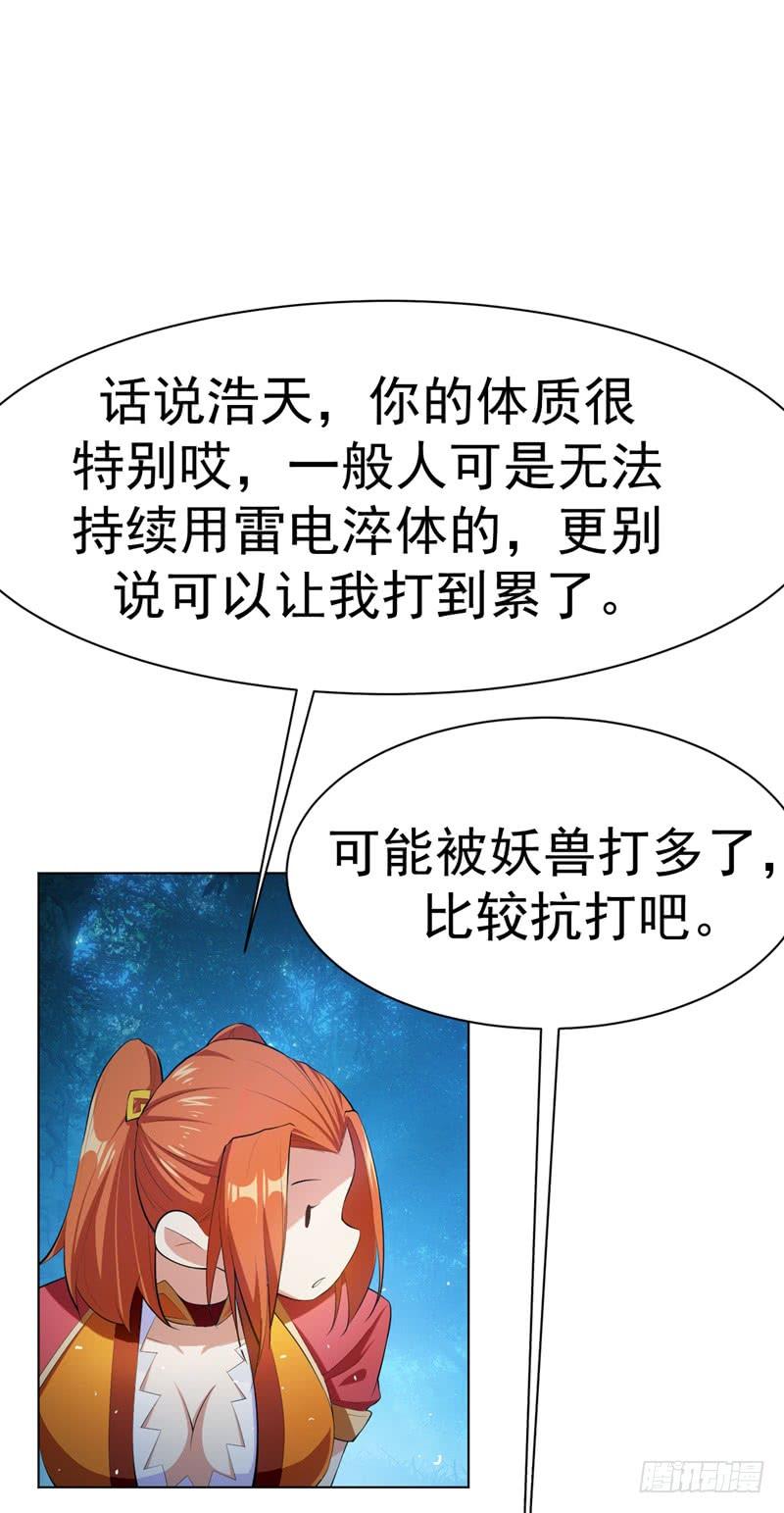 武逆26话 这就是武者状态？