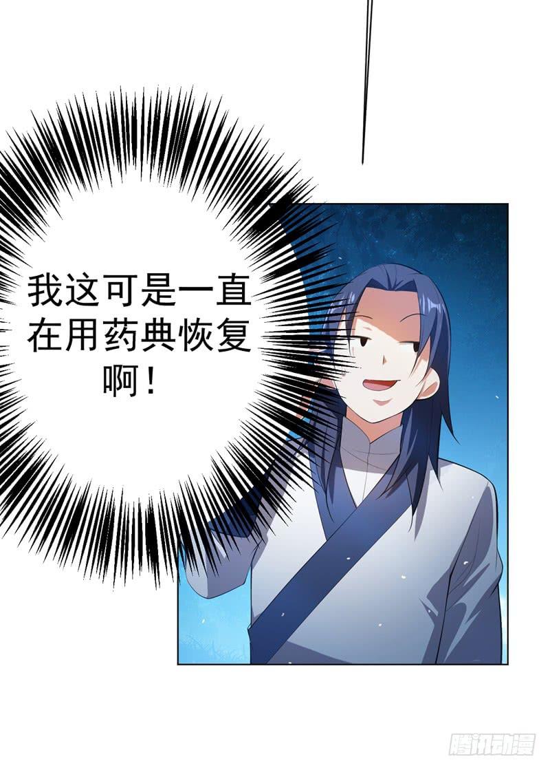武逆26话 这就是武者状态？