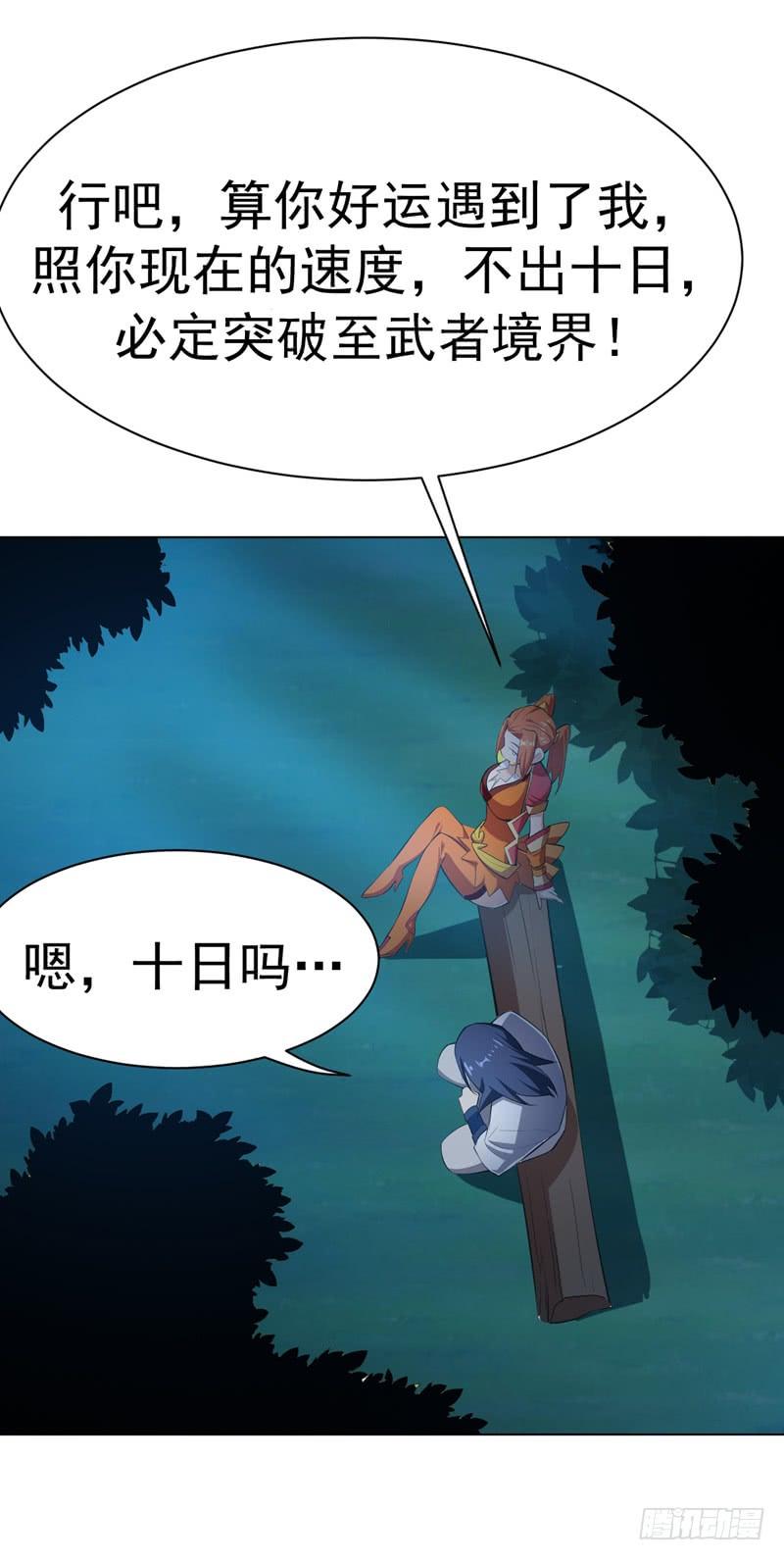 武逆26话 这就是武者状态？