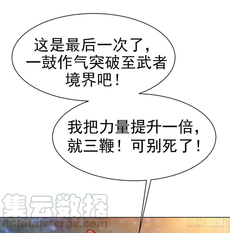 武逆26话 这就是武者状态？