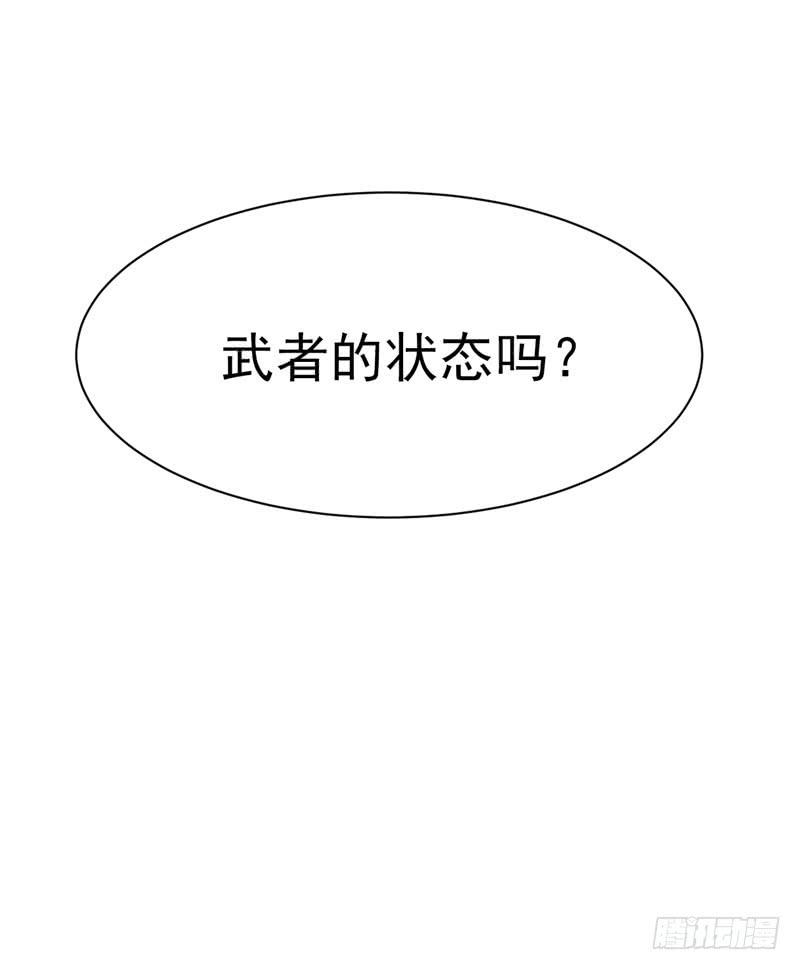 武逆26话 这就是武者状态？