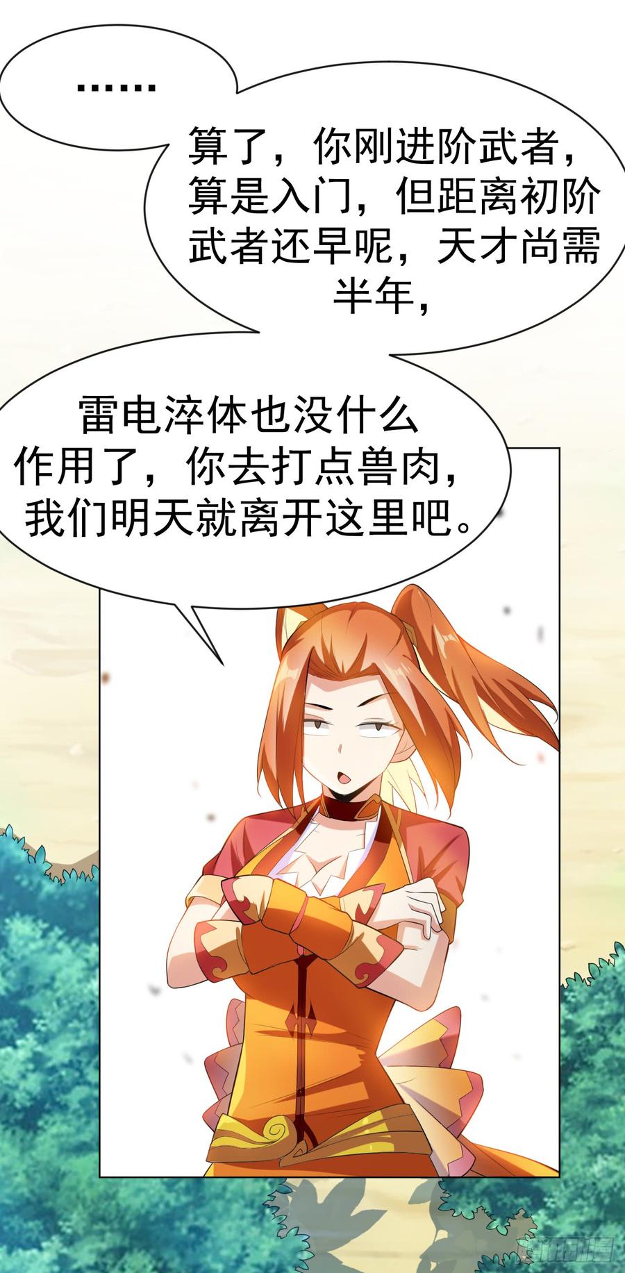 武逆27话 虚武！开！