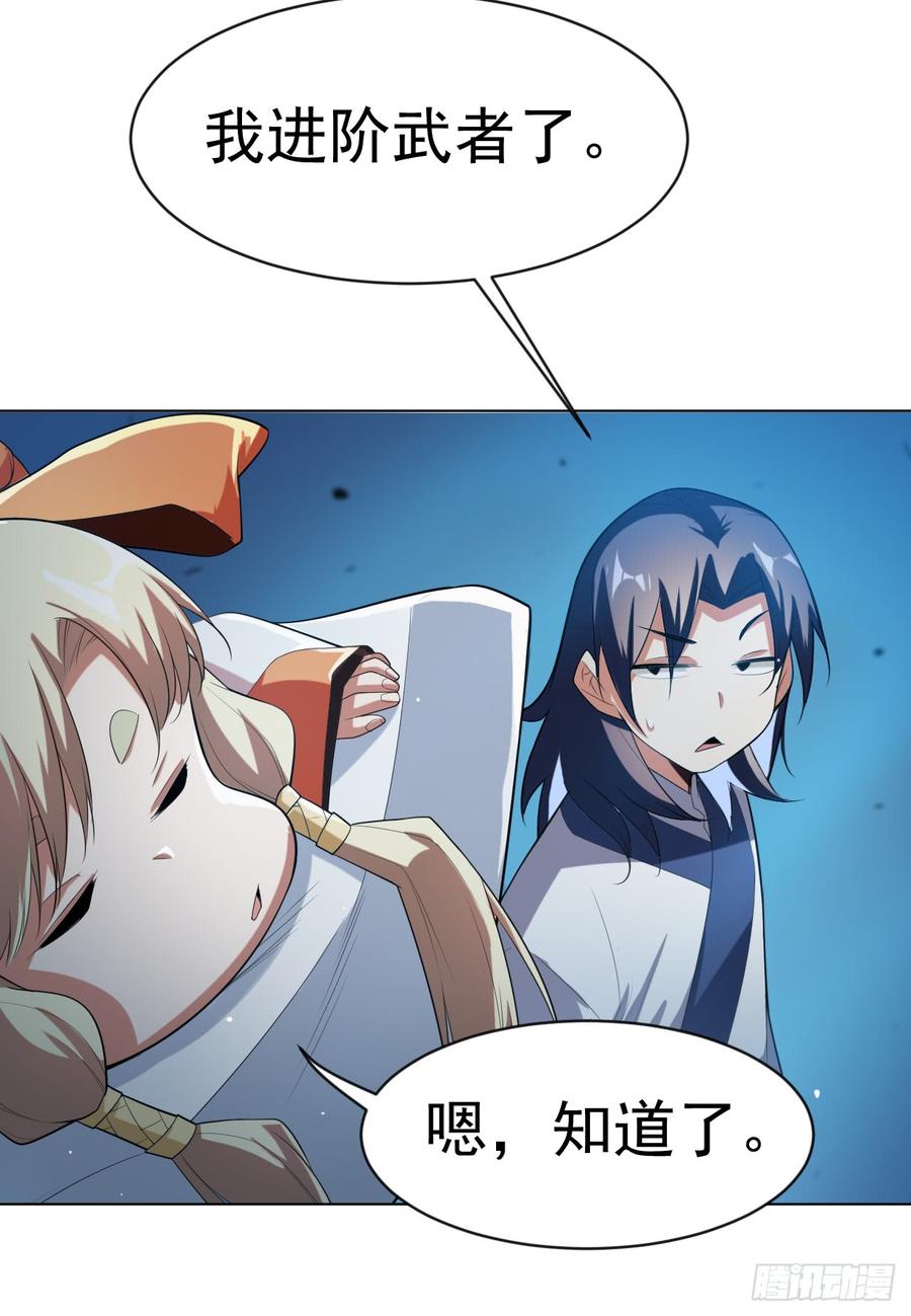 武逆27话 虚武！开！