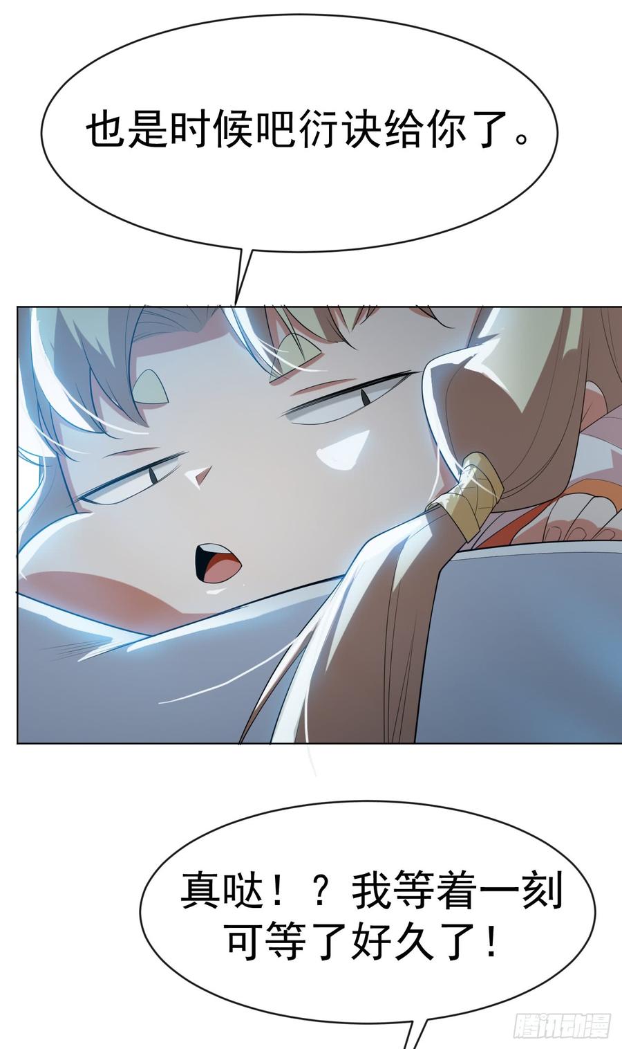 武逆27话 虚武！开！