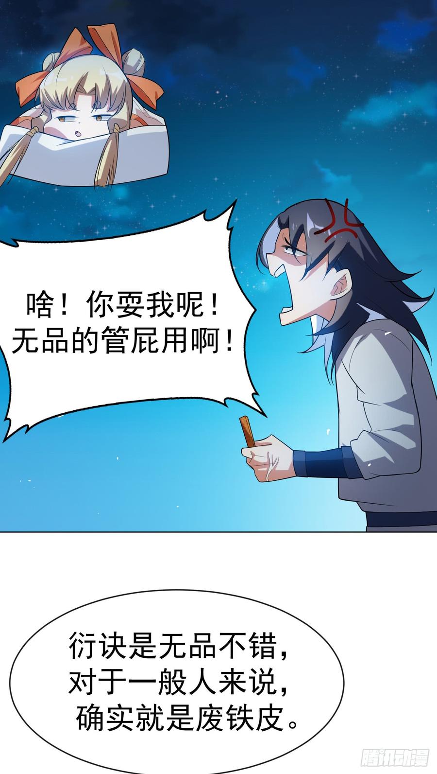 武逆27话 虚武！开！