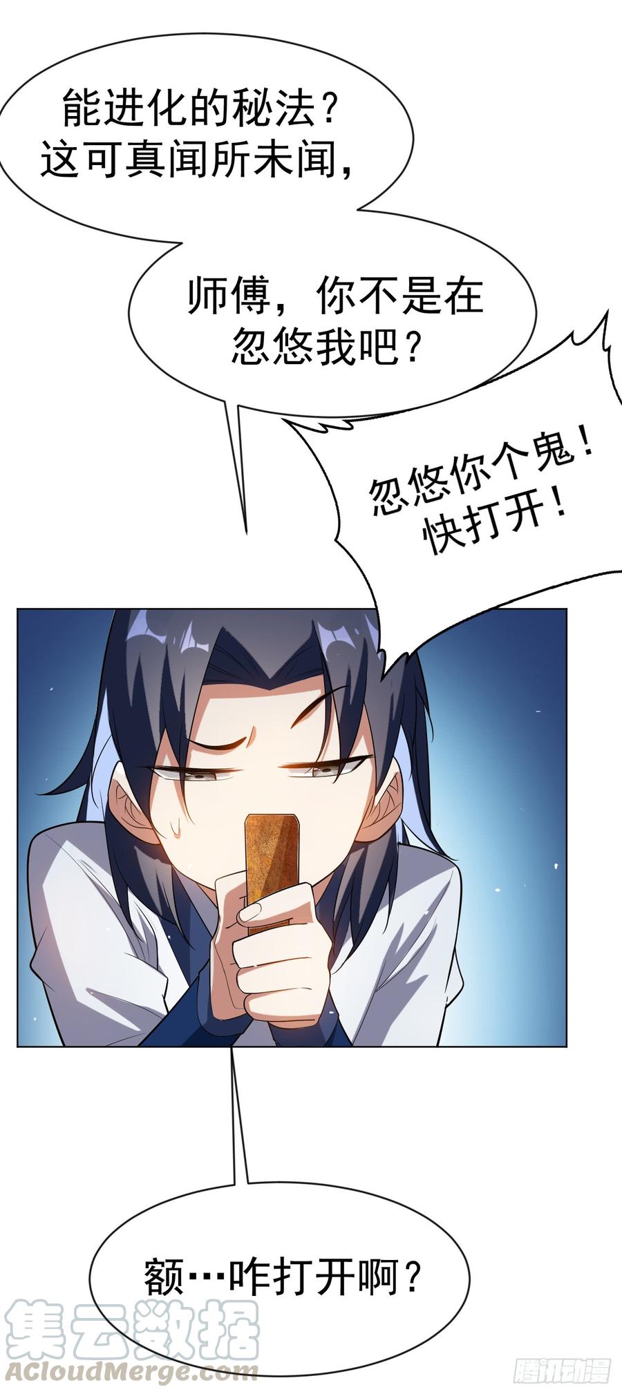 武逆27话 虚武！开！