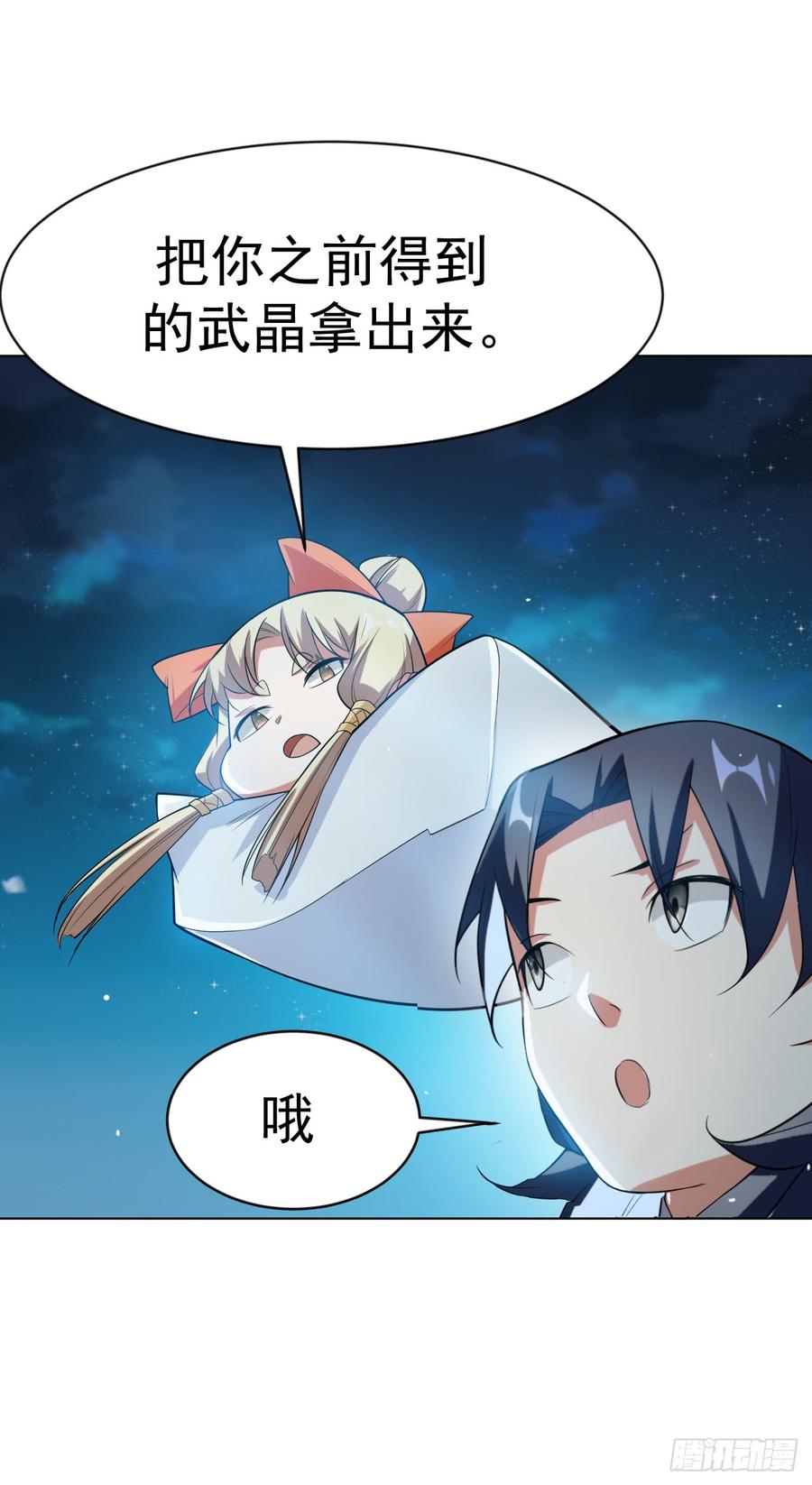 武逆27话 虚武！开！