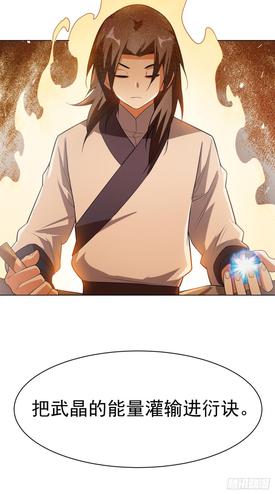 武逆27话 虚武！开！