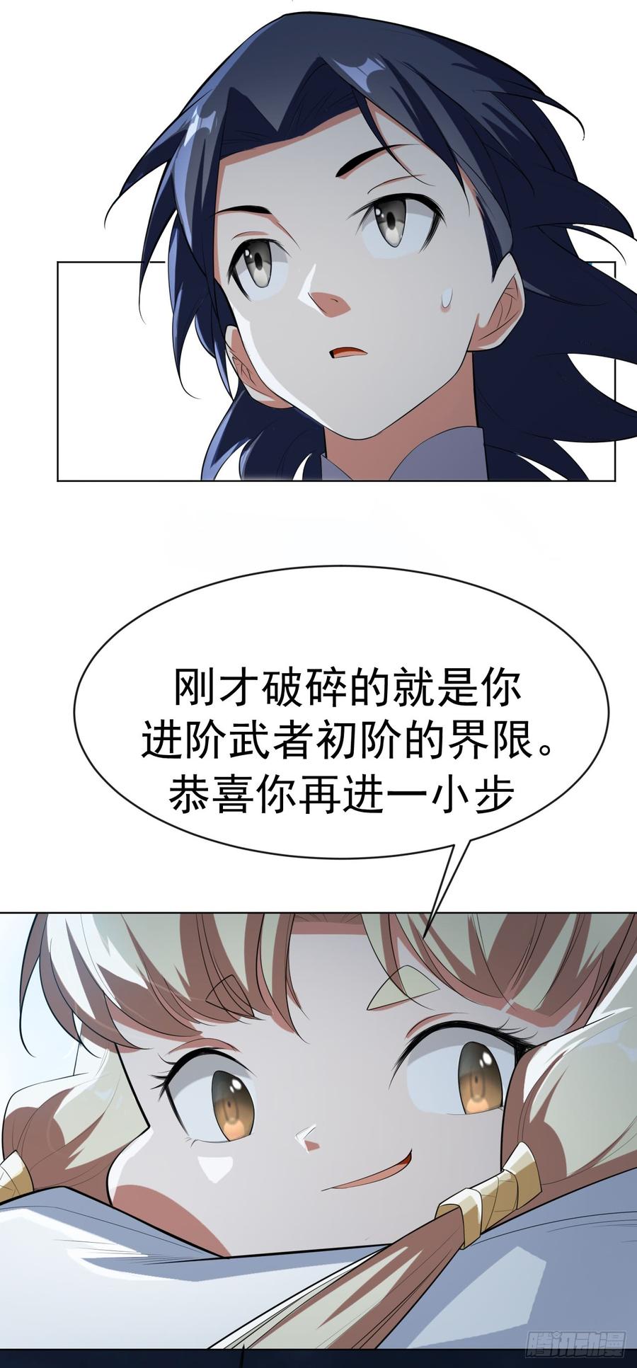 武逆27话 虚武！开！