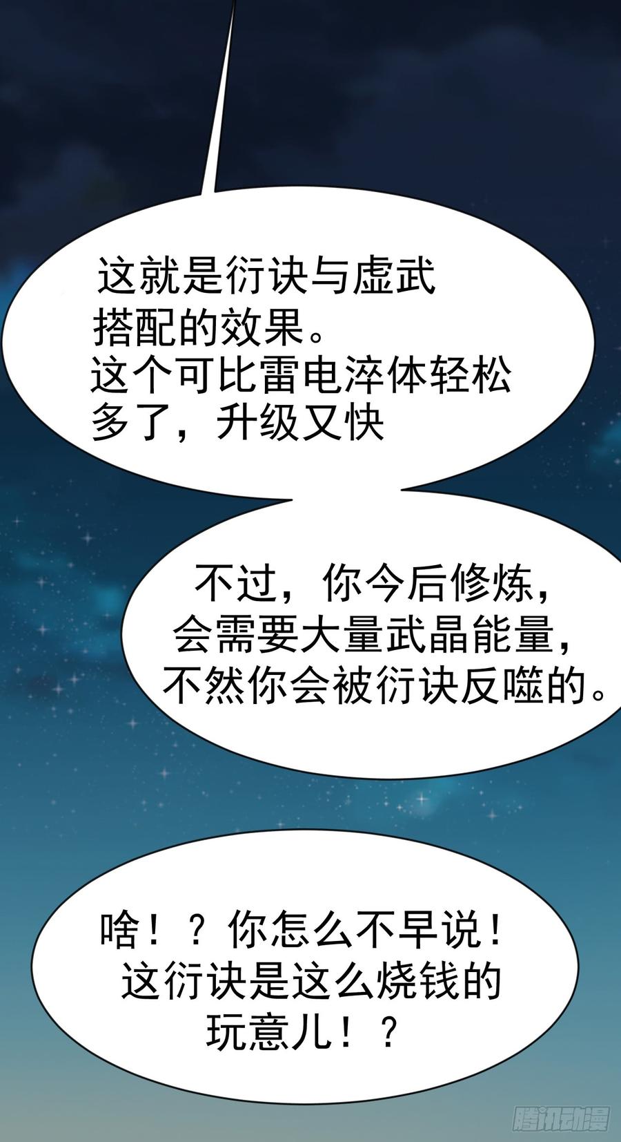 武逆27话 虚武！开！