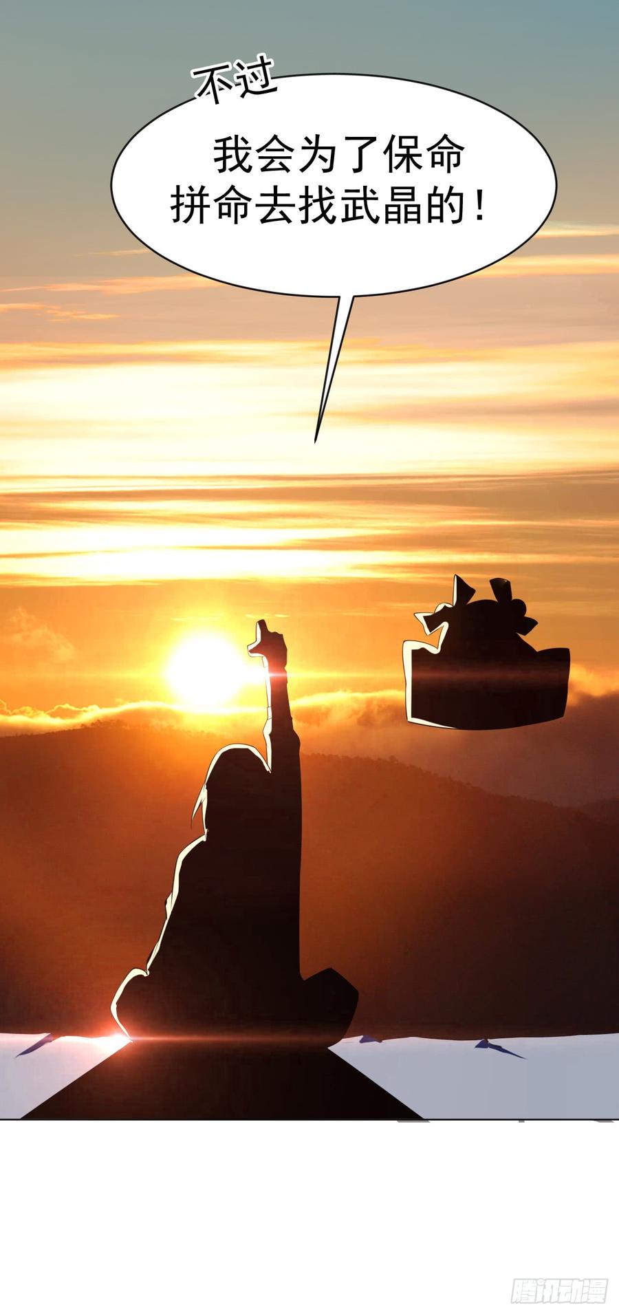 武逆27话 虚武！开！