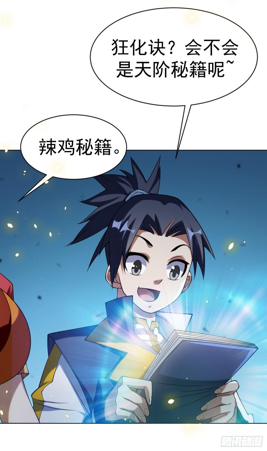 武逆30话 辣鸡秘籍？