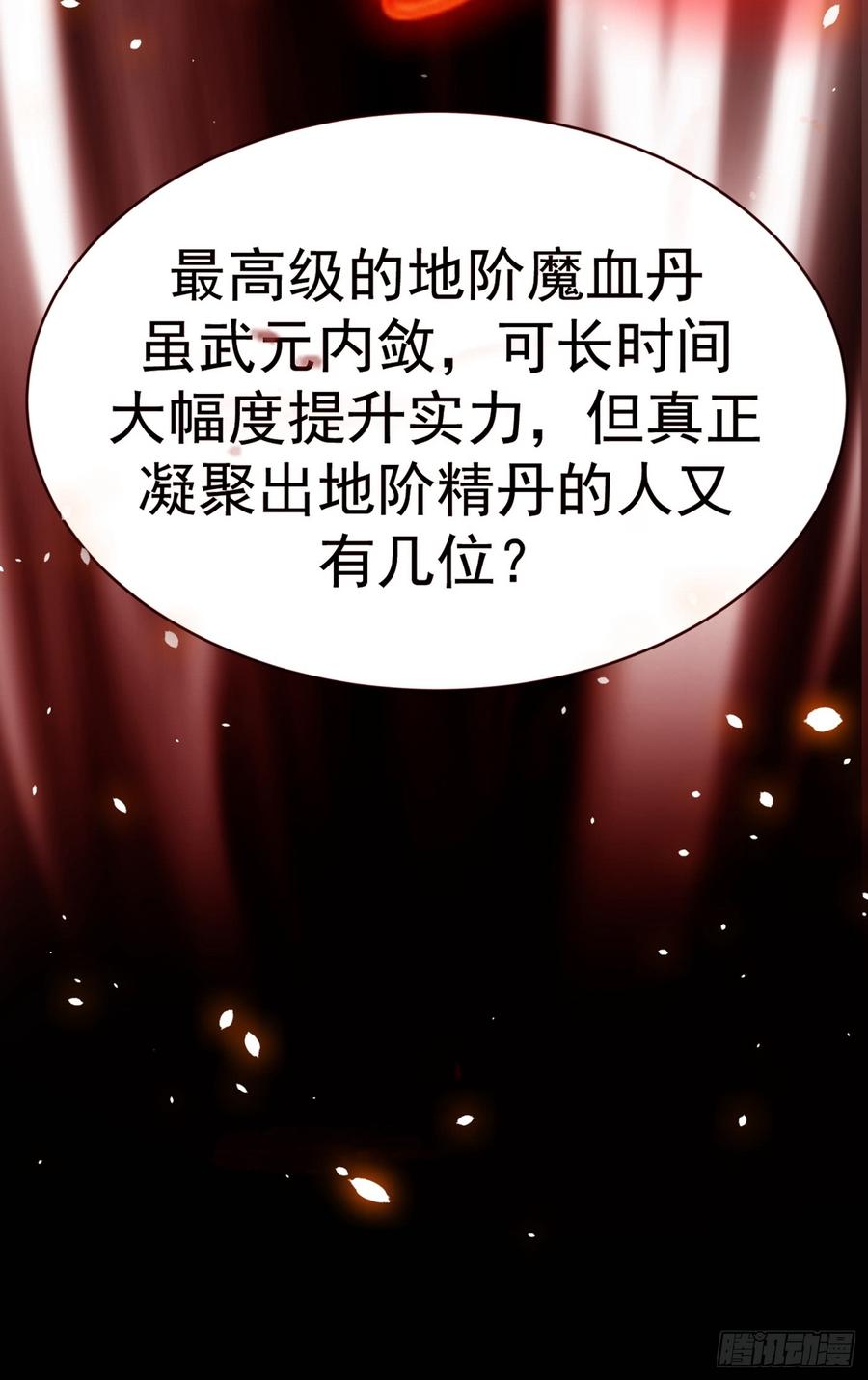 武逆30话 辣鸡秘籍？