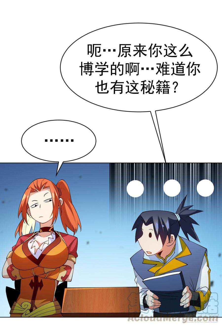 武逆30话 辣鸡秘籍？