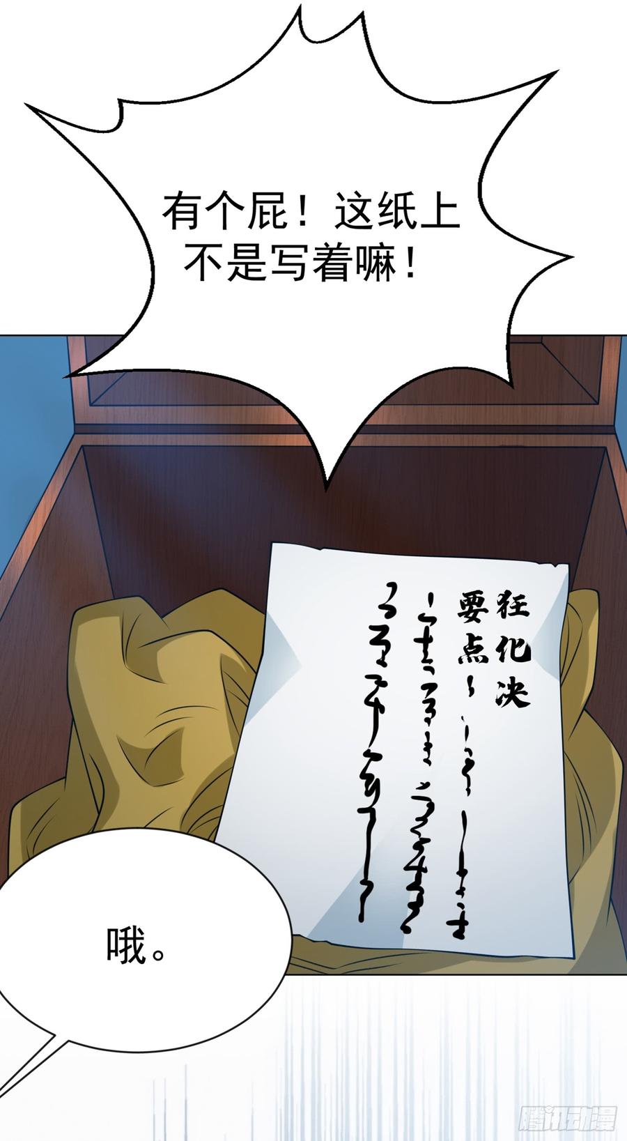 武逆30话 辣鸡秘籍？