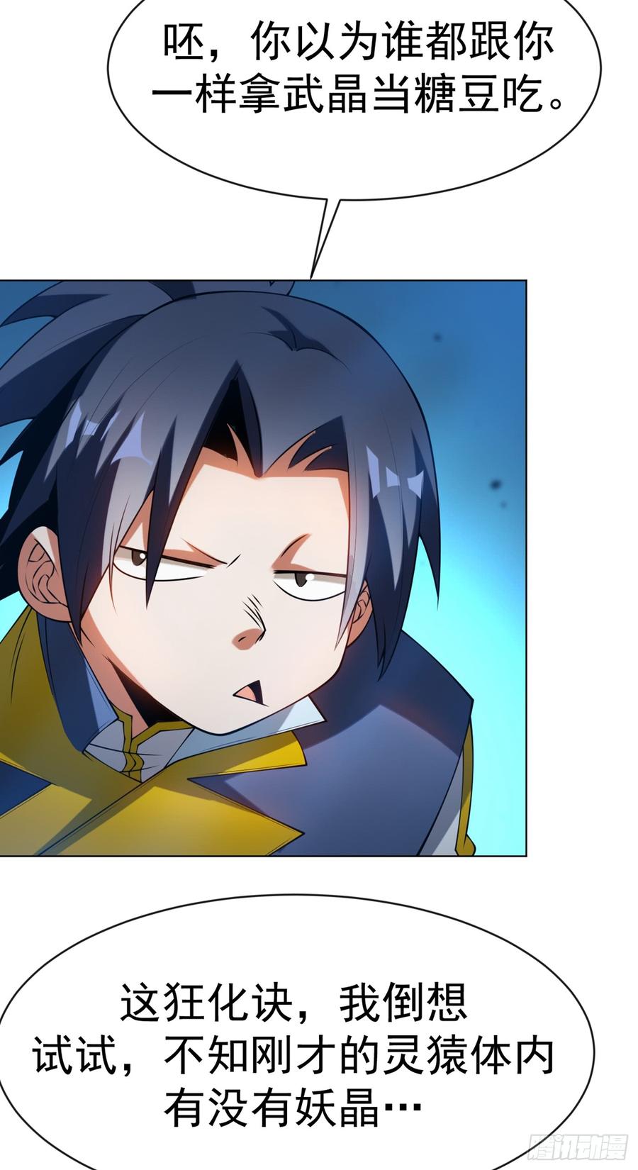 武逆30话 辣鸡秘籍？