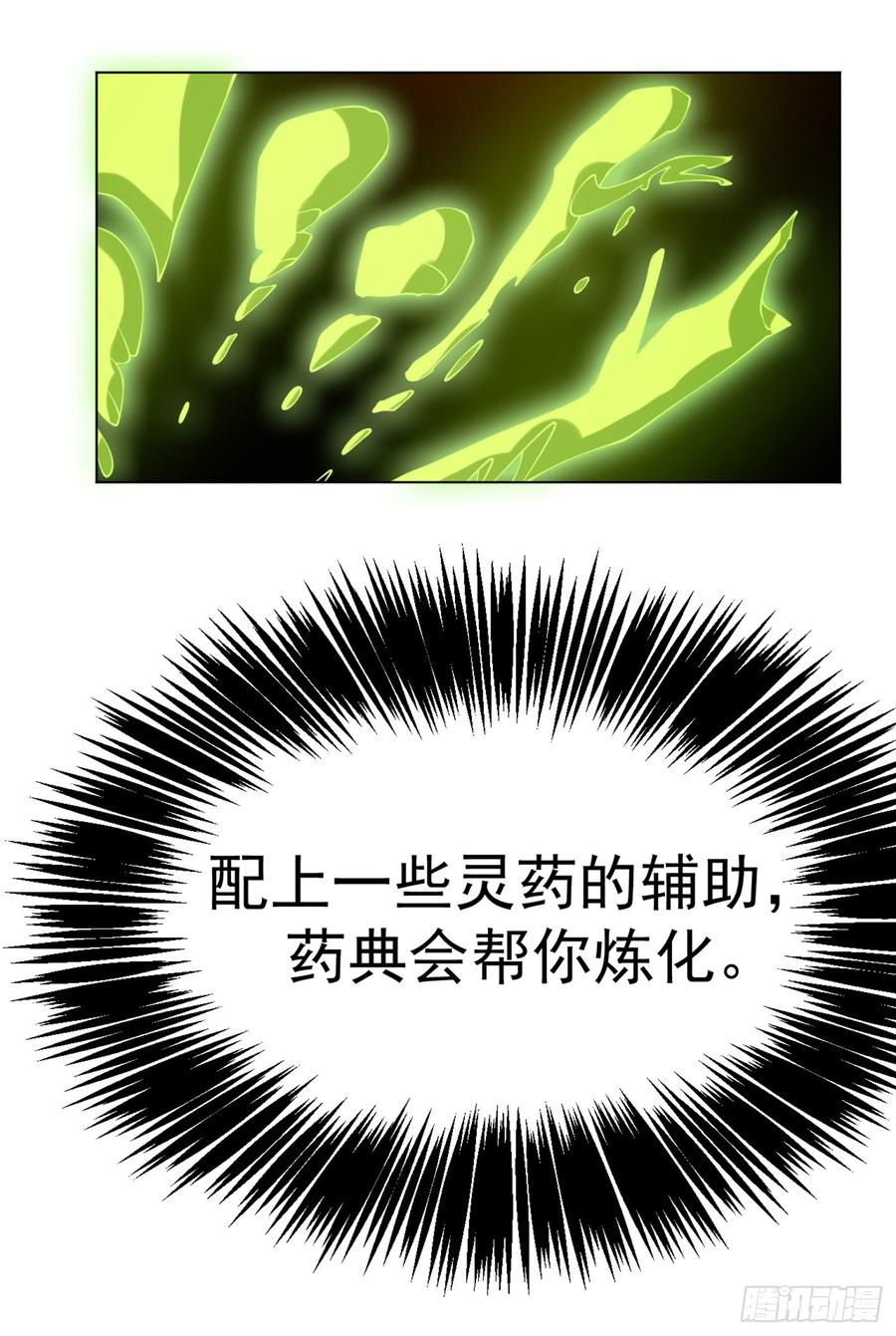 武逆30话 辣鸡秘籍？