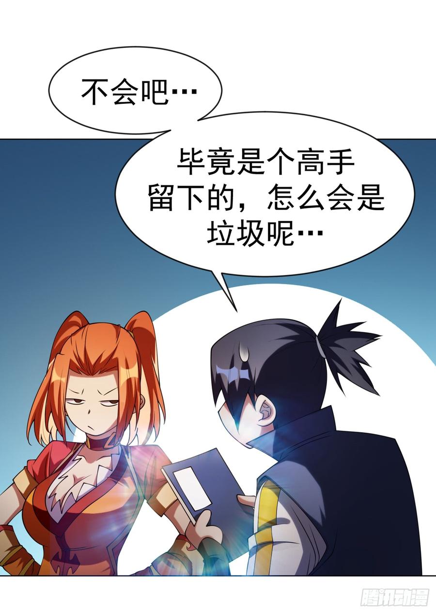 武逆30话 辣鸡秘籍？