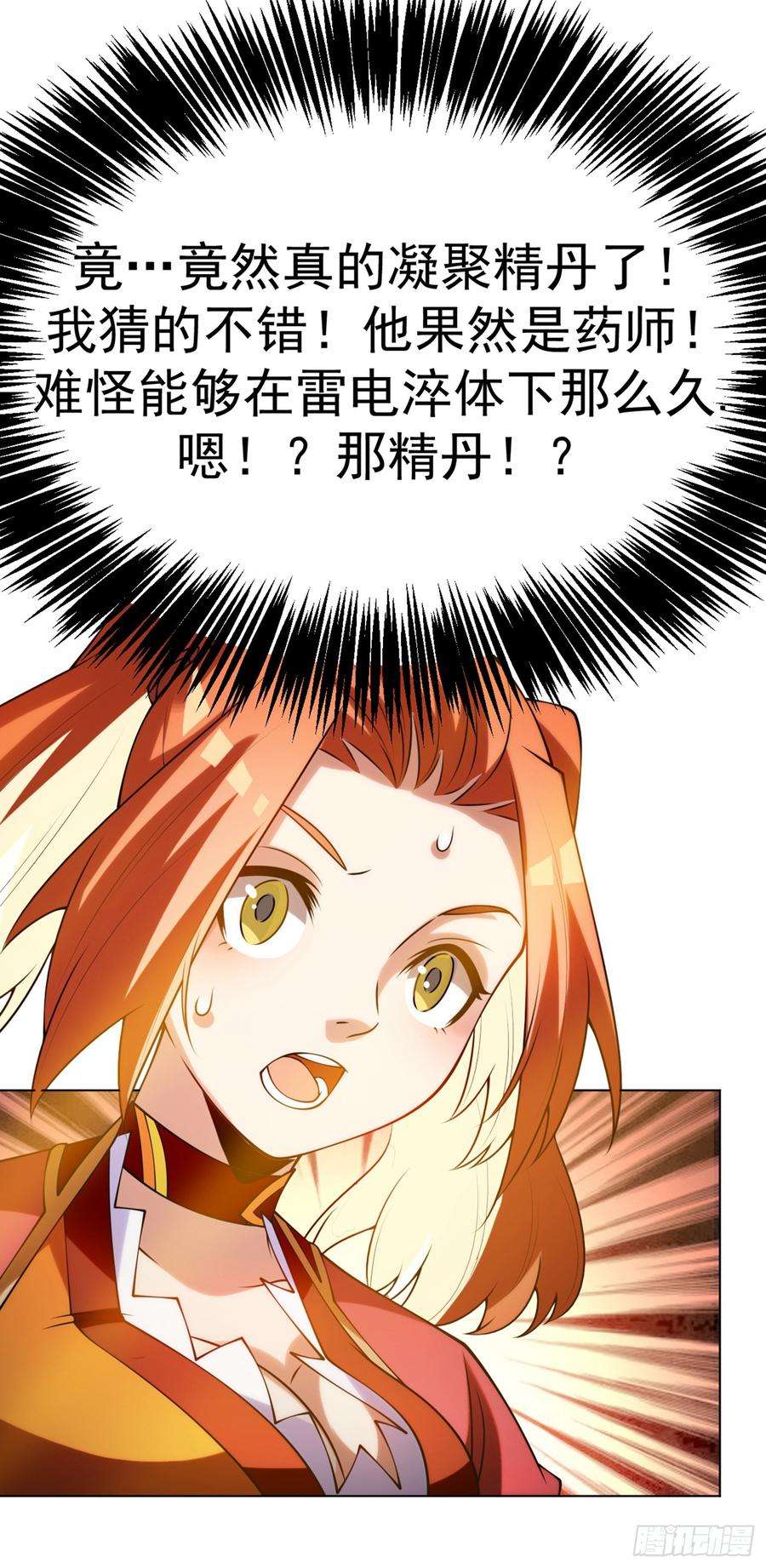 武逆30话 辣鸡秘籍？