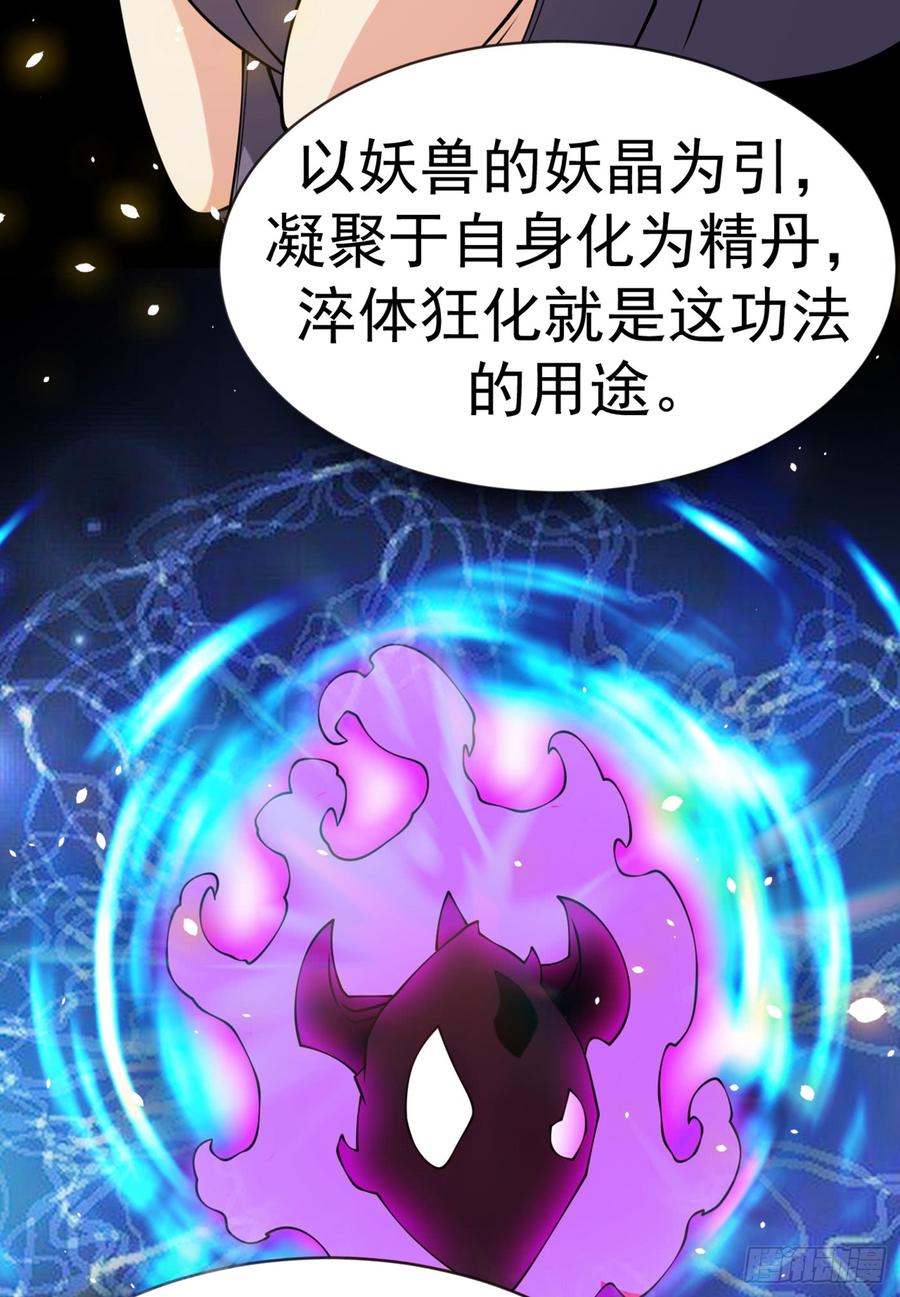 武逆30话 辣鸡秘籍？