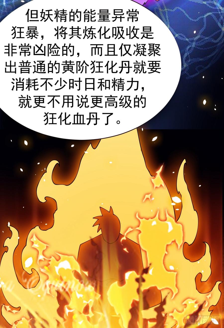 武逆30话 辣鸡秘籍？