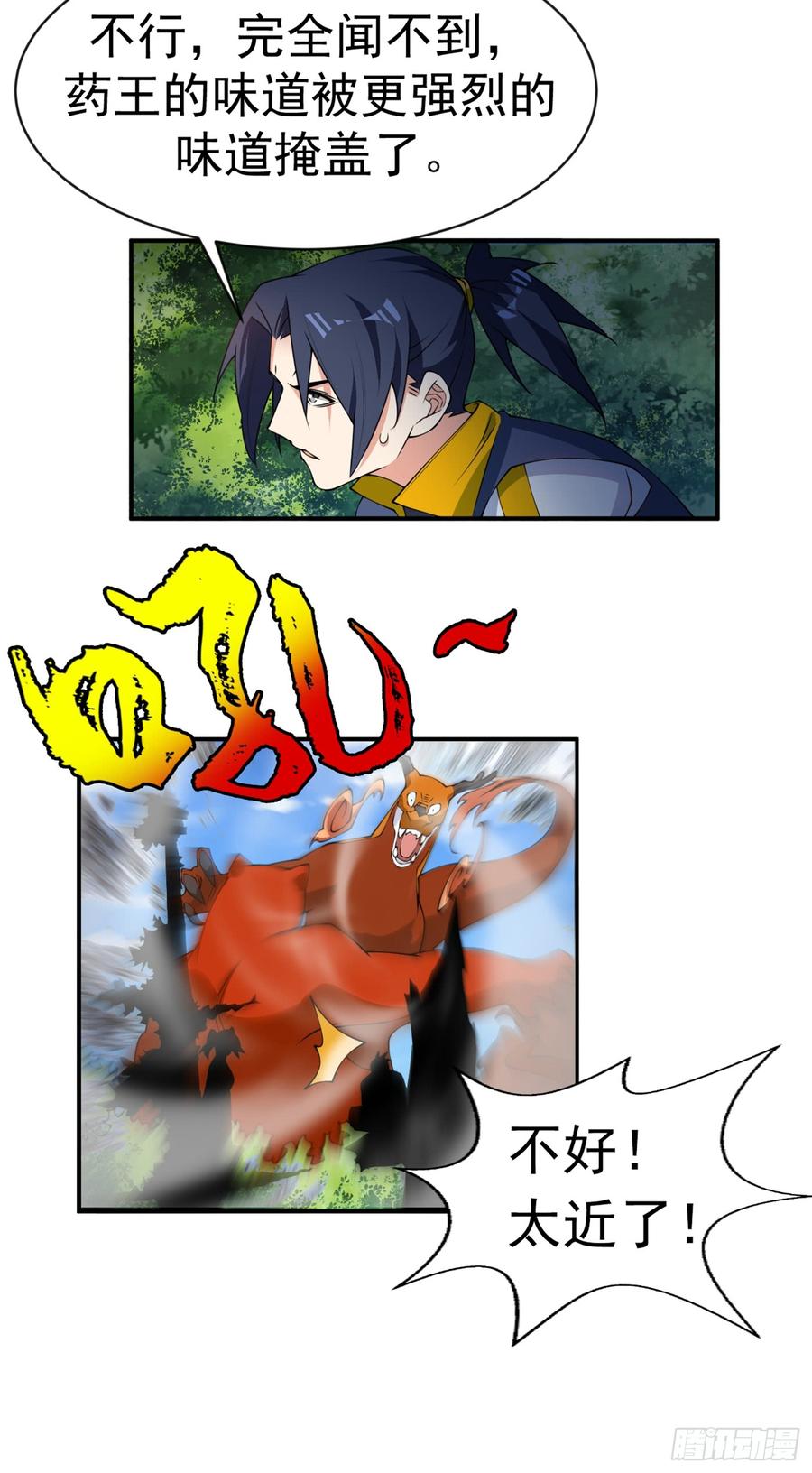 武逆34话 争夺药王