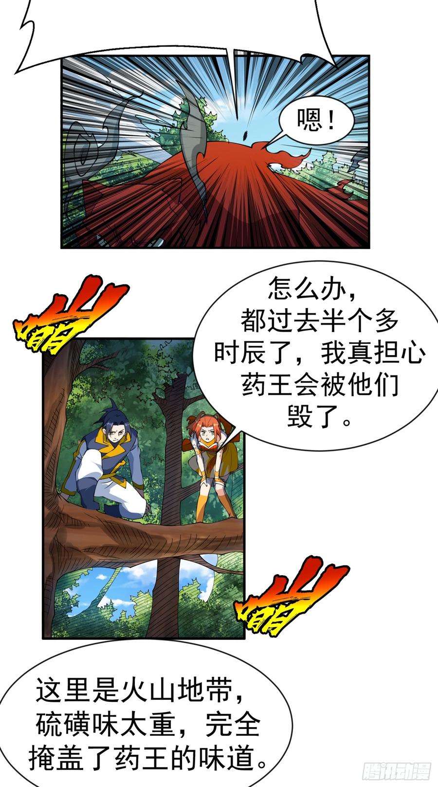 武逆34话 争夺药王